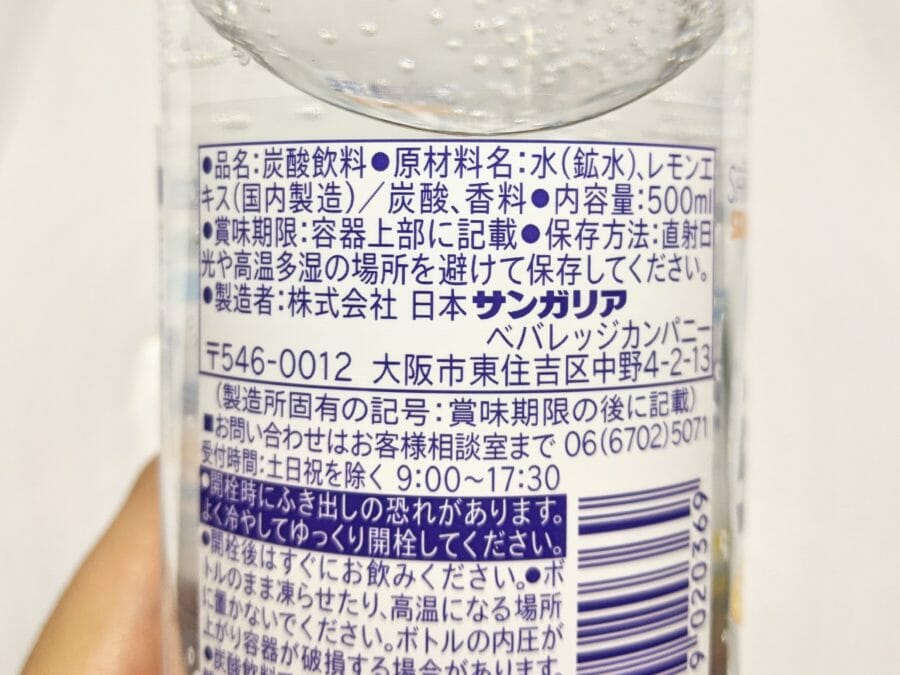 サンガリア 伊賀の天然水 強炭酸水レモン をレビュー レモン感は薄いが水は美味しく 飲みやすさで選ぶなら買い 俺のレモン炭酸水 サンガリア 伊賀の天然水 強炭酸水レモン をレビュー レモン感は薄いが水は美味しく 飲みやすさで選ぶなら買い 俺のレモン炭酸水